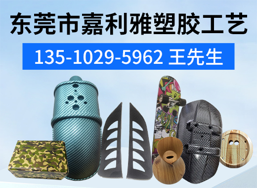 东莞市嘉利雅塑胶工艺深圳线上分站